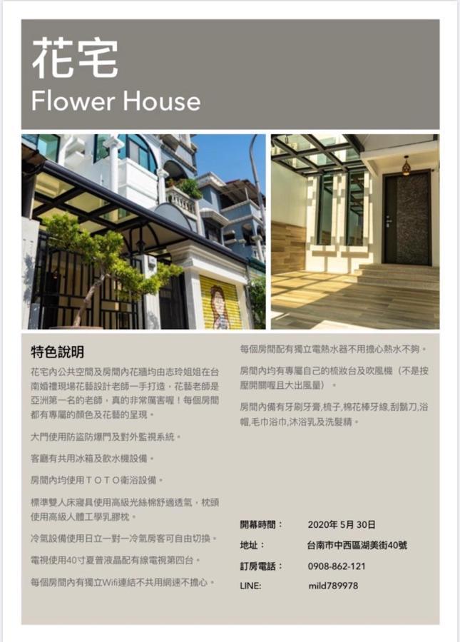 Flower House Tainan Exterior photo